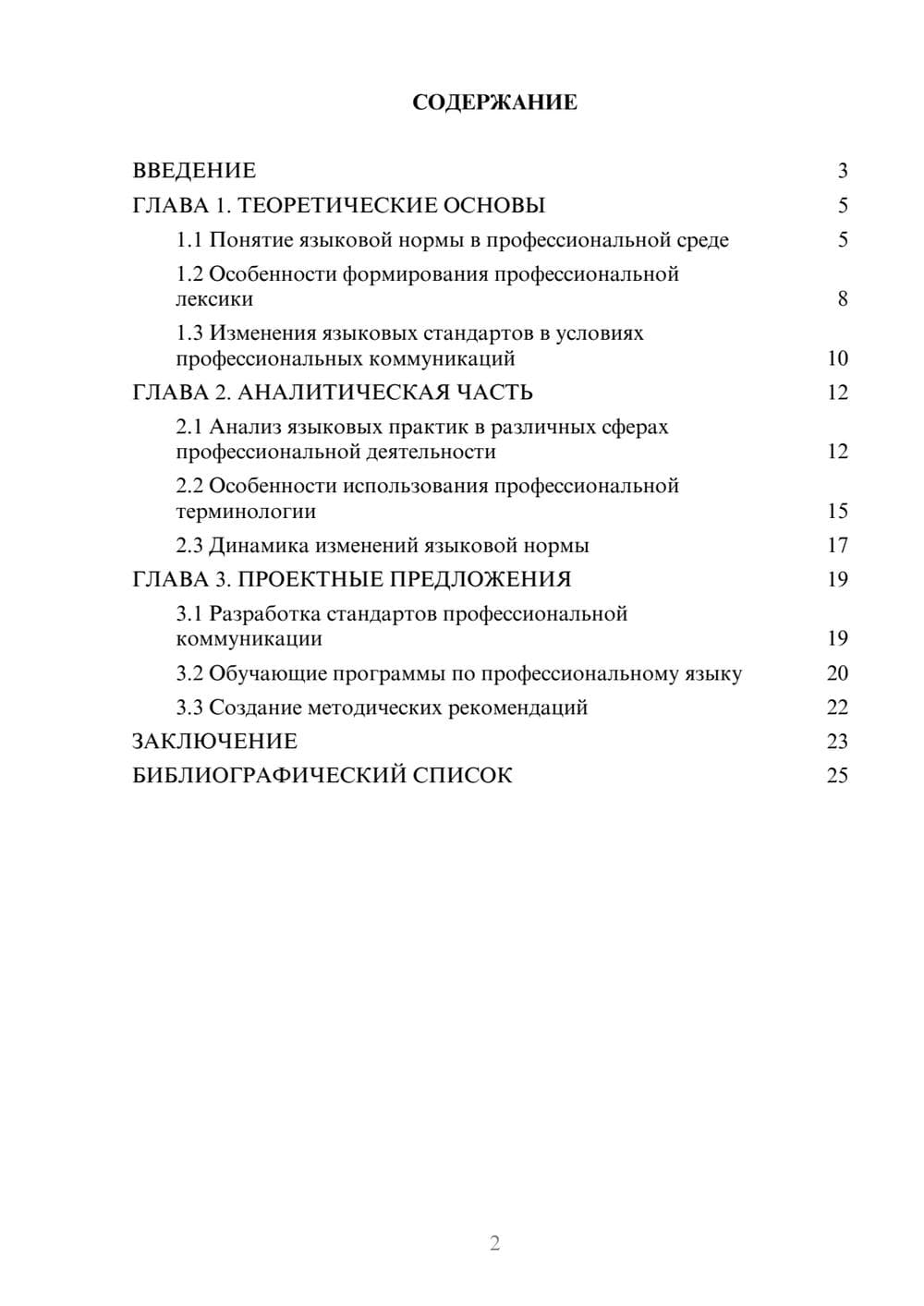 Предпросмотр курсовой работы 2
