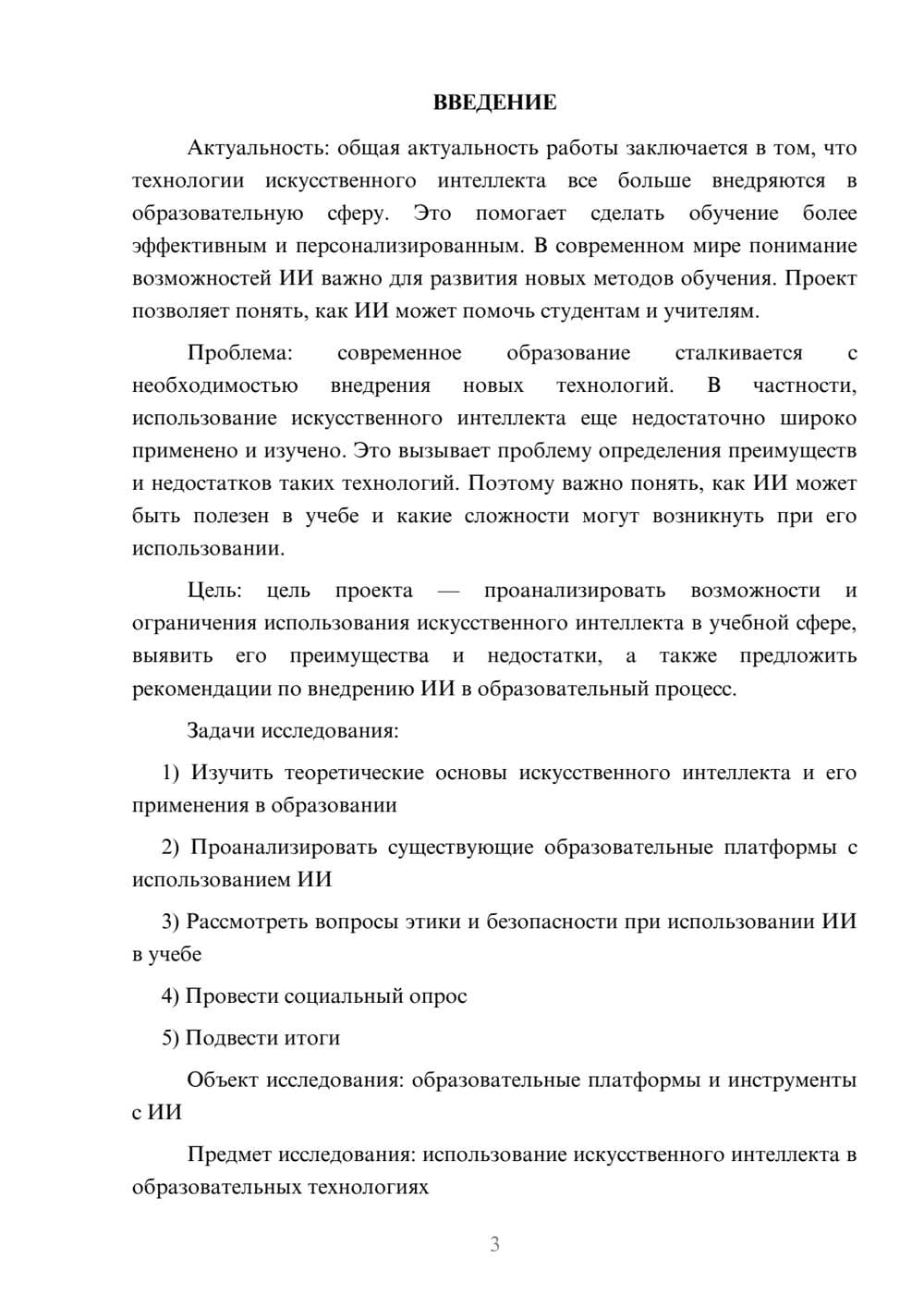 Предпросмотр проекта 3