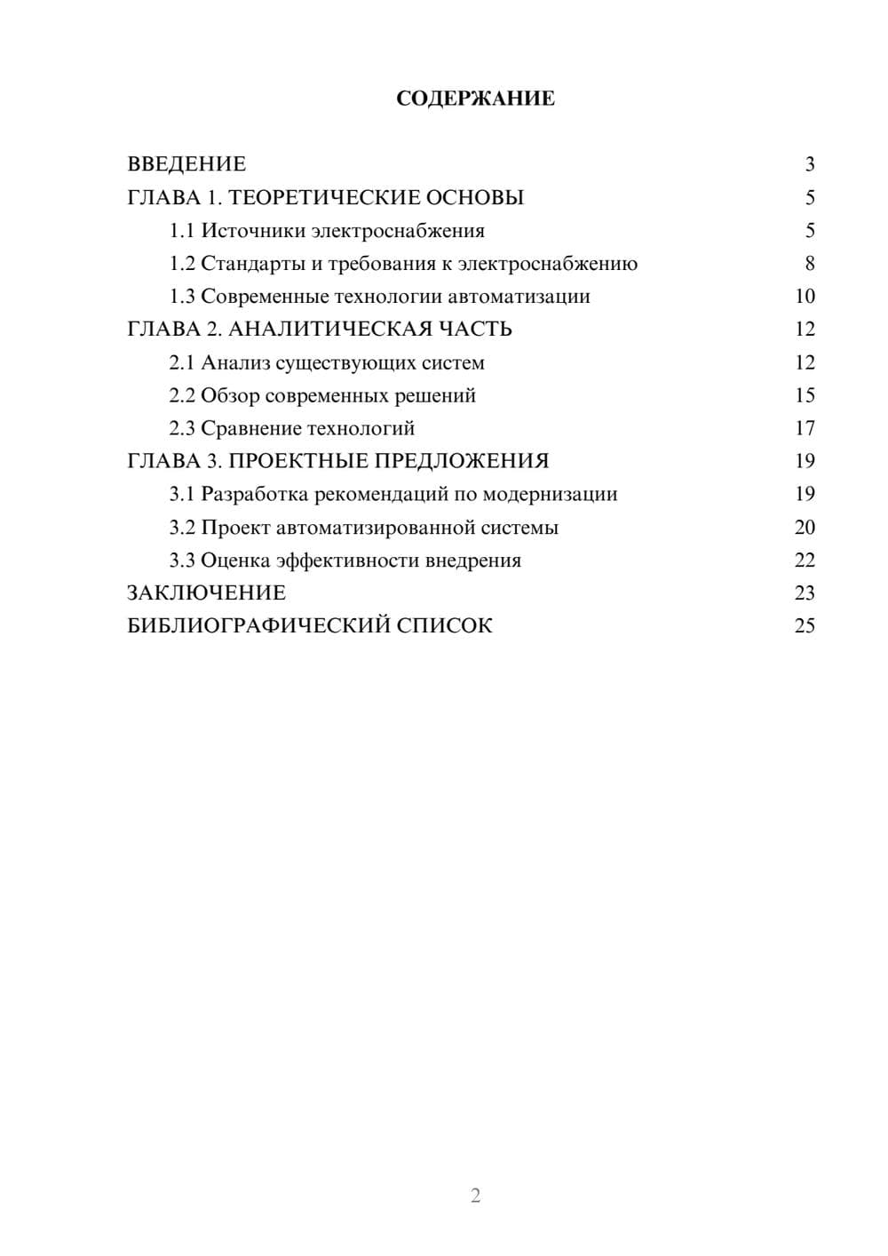 Предпросмотр курсовой работы 2
