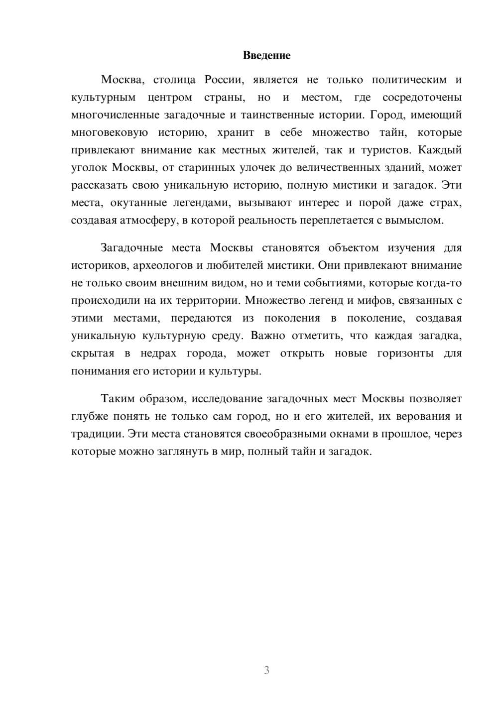 Предпросмотр реферата 3