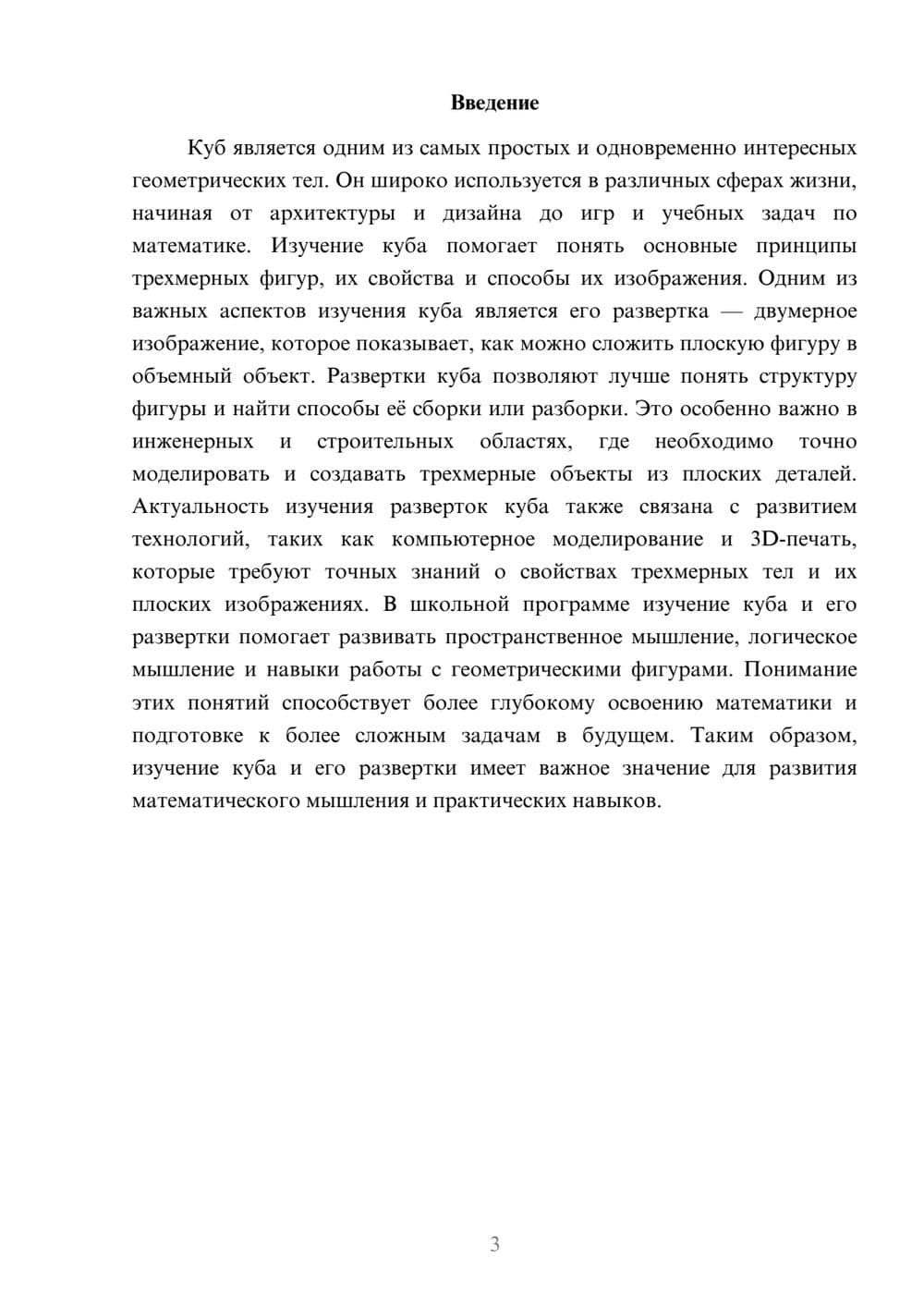 Предпросмотр доклада 3