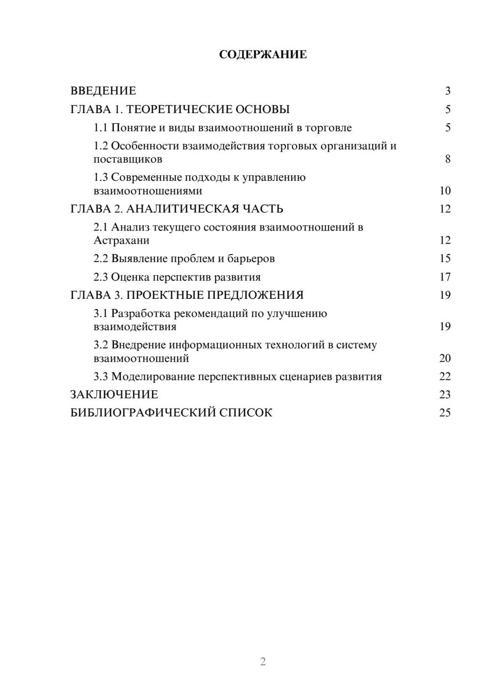 Предпросмотр курсовой работы 2