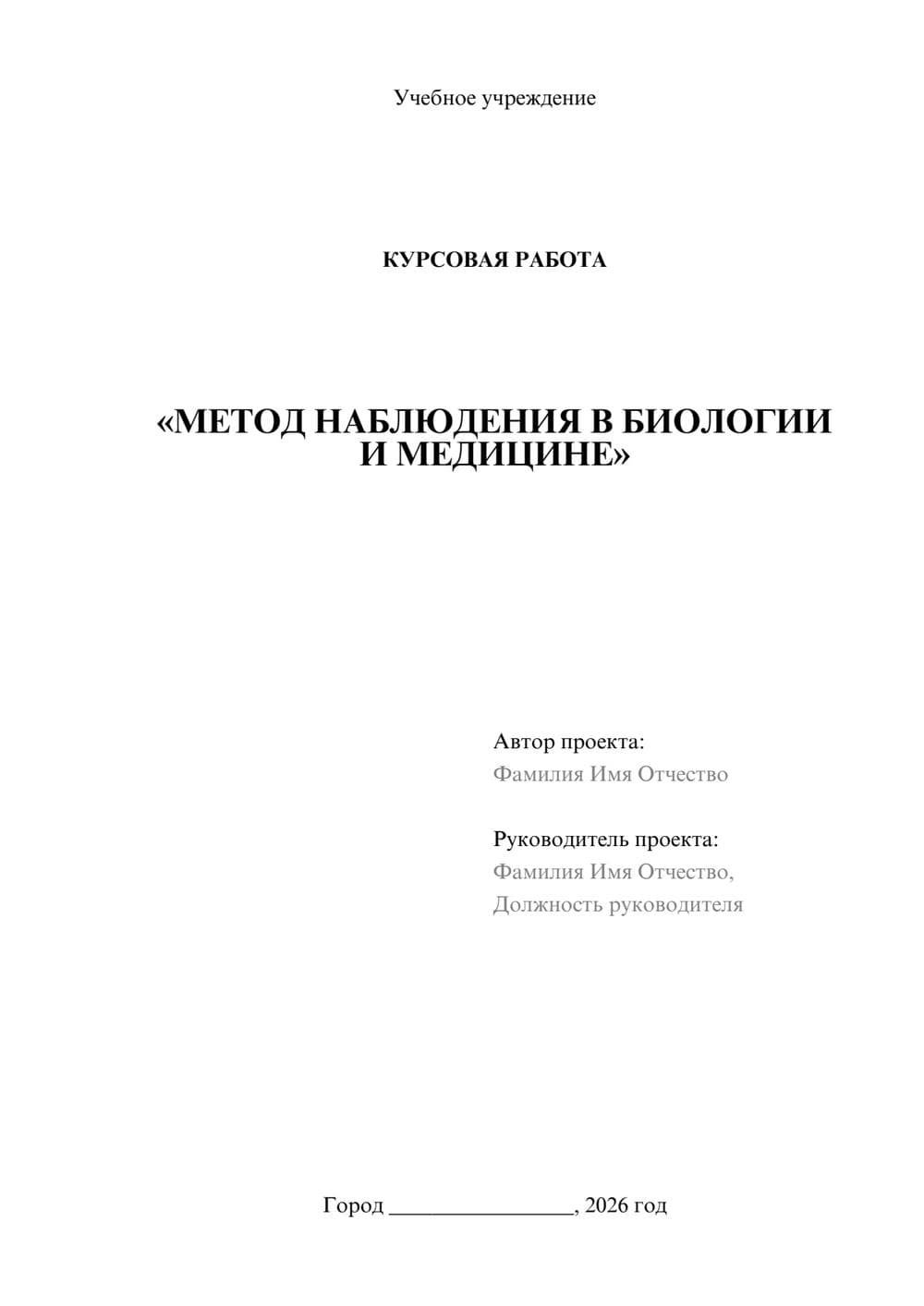 Предпросмотр курсовой работы 1