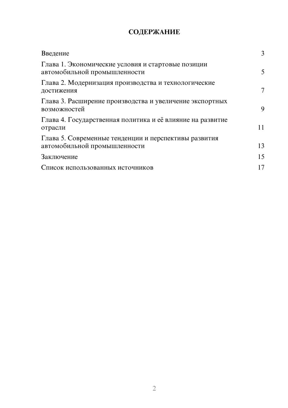 Предпросмотр реферата 2