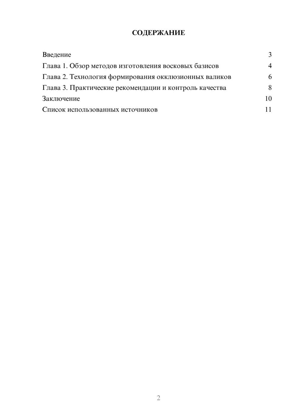 Предпросмотр реферата 2