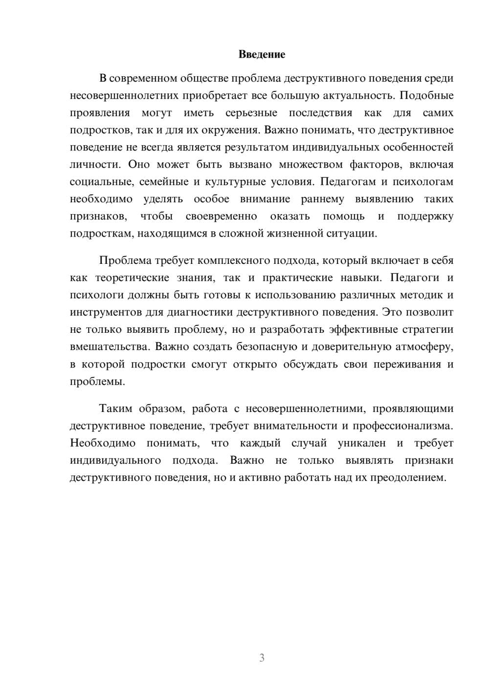 Предпросмотр реферата 3