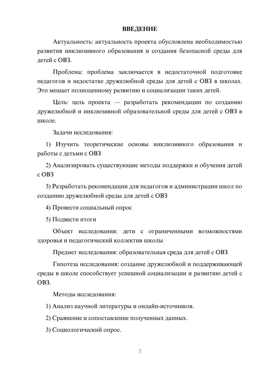 Предпросмотр проекта 3