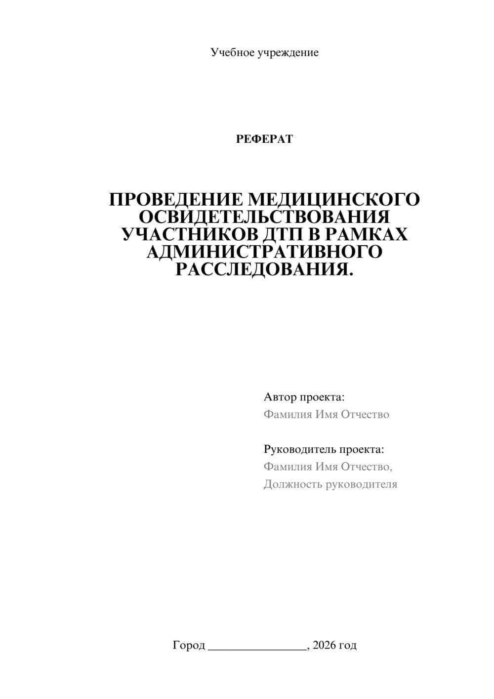 Предпросмотр реферата 1