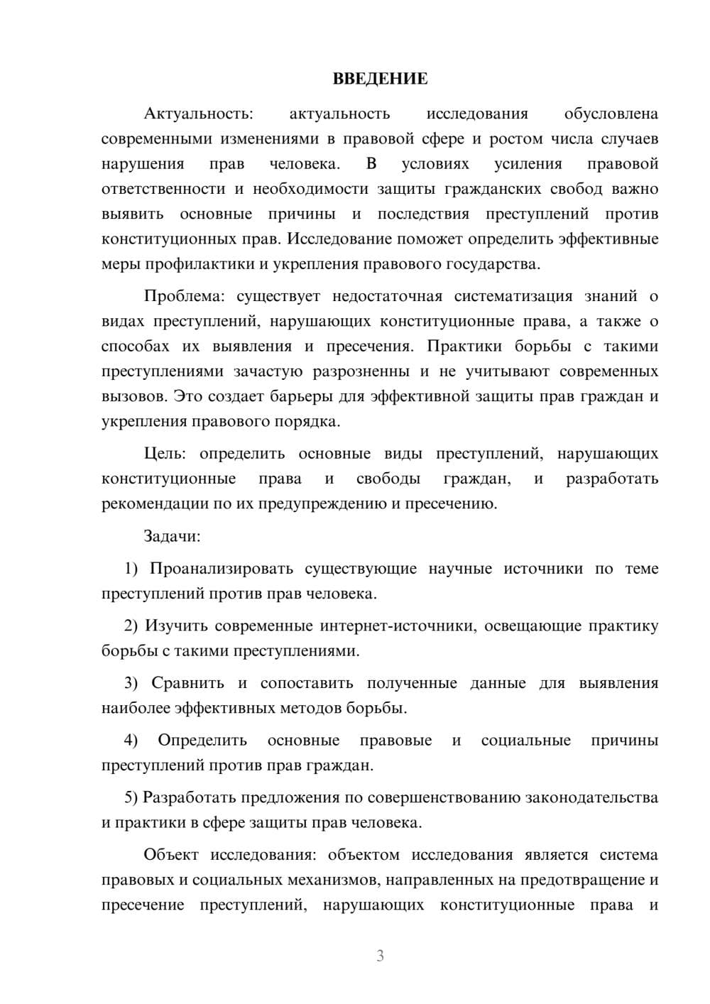 Предпросмотр курсовой работы 3