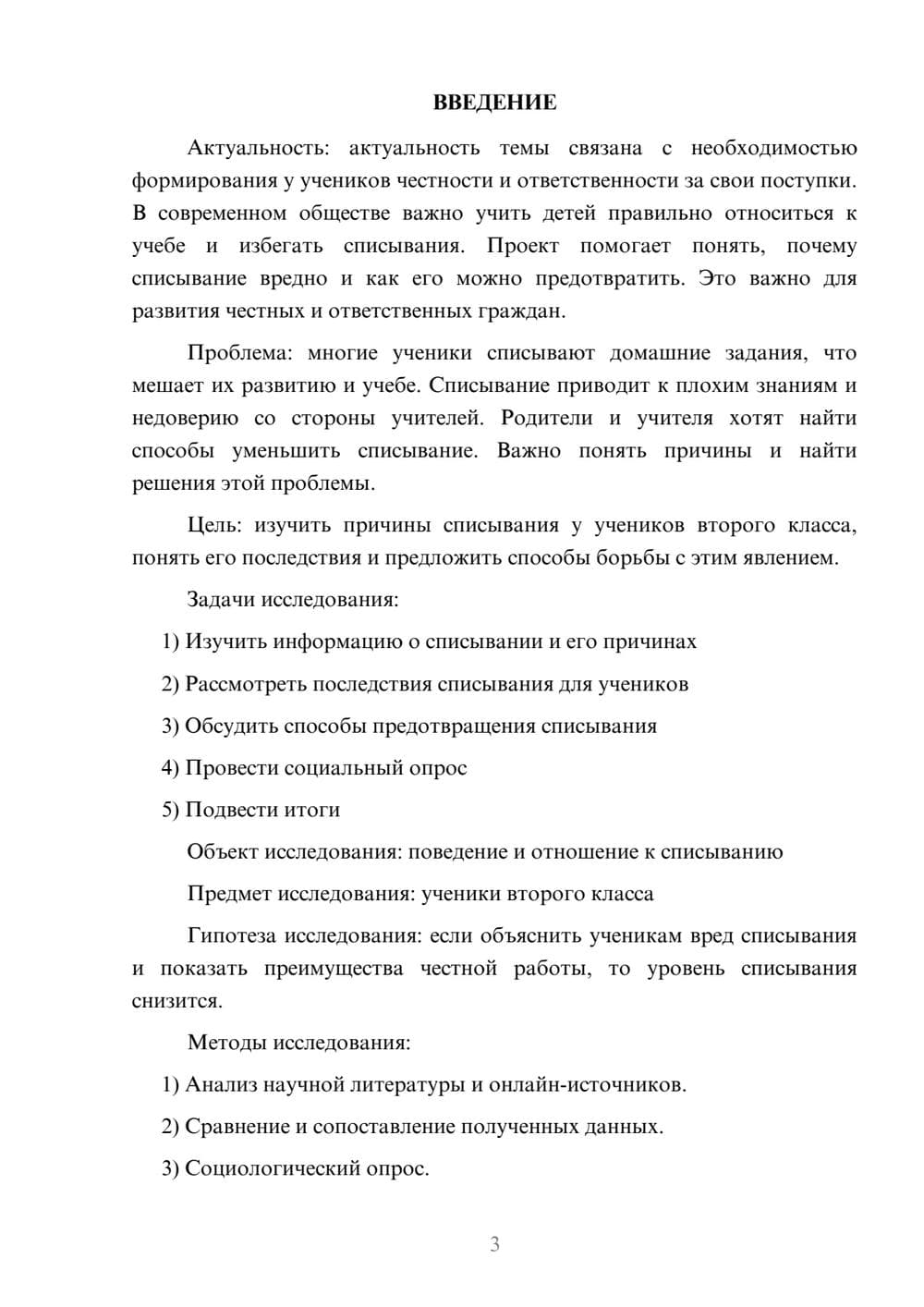 Предпросмотр проекта 3