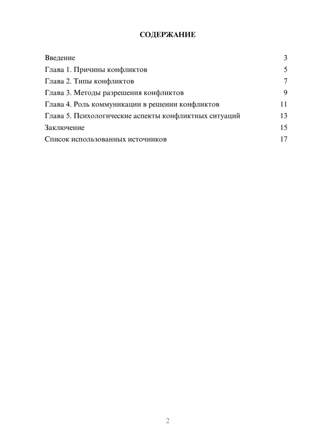 Предпросмотр реферата 2