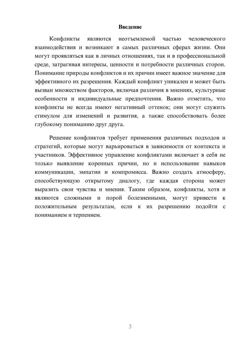 Предпросмотр реферата 3