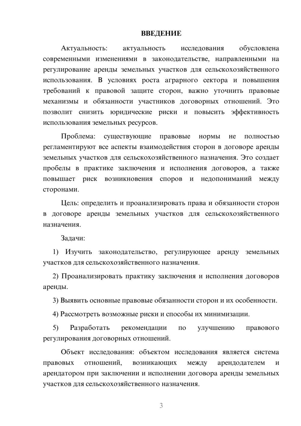 Предпросмотр курсовой работы 3