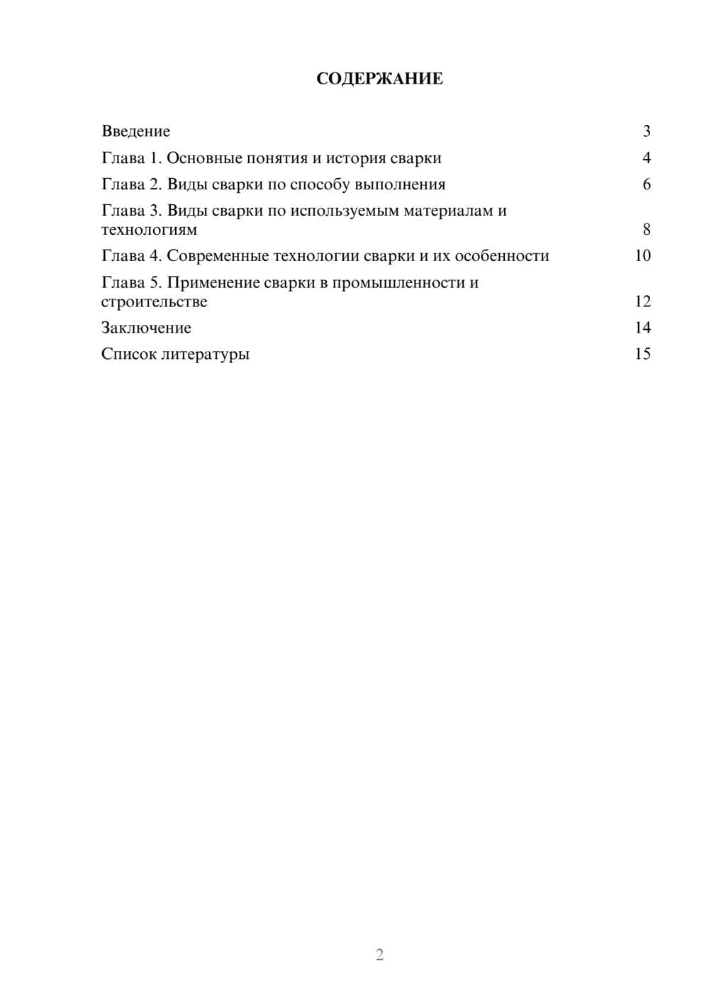 Предпросмотр доклада 2