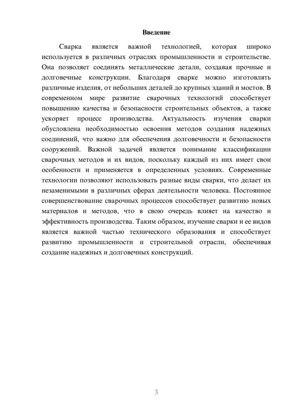 Предпросмотр доклада 3
