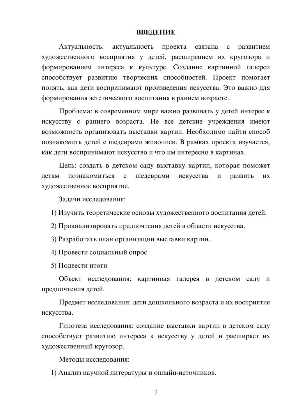 Предпросмотр проекта 3