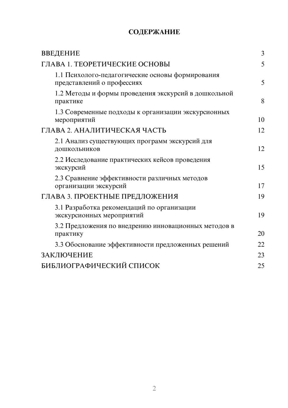 Предпросмотр курсовой работы 2