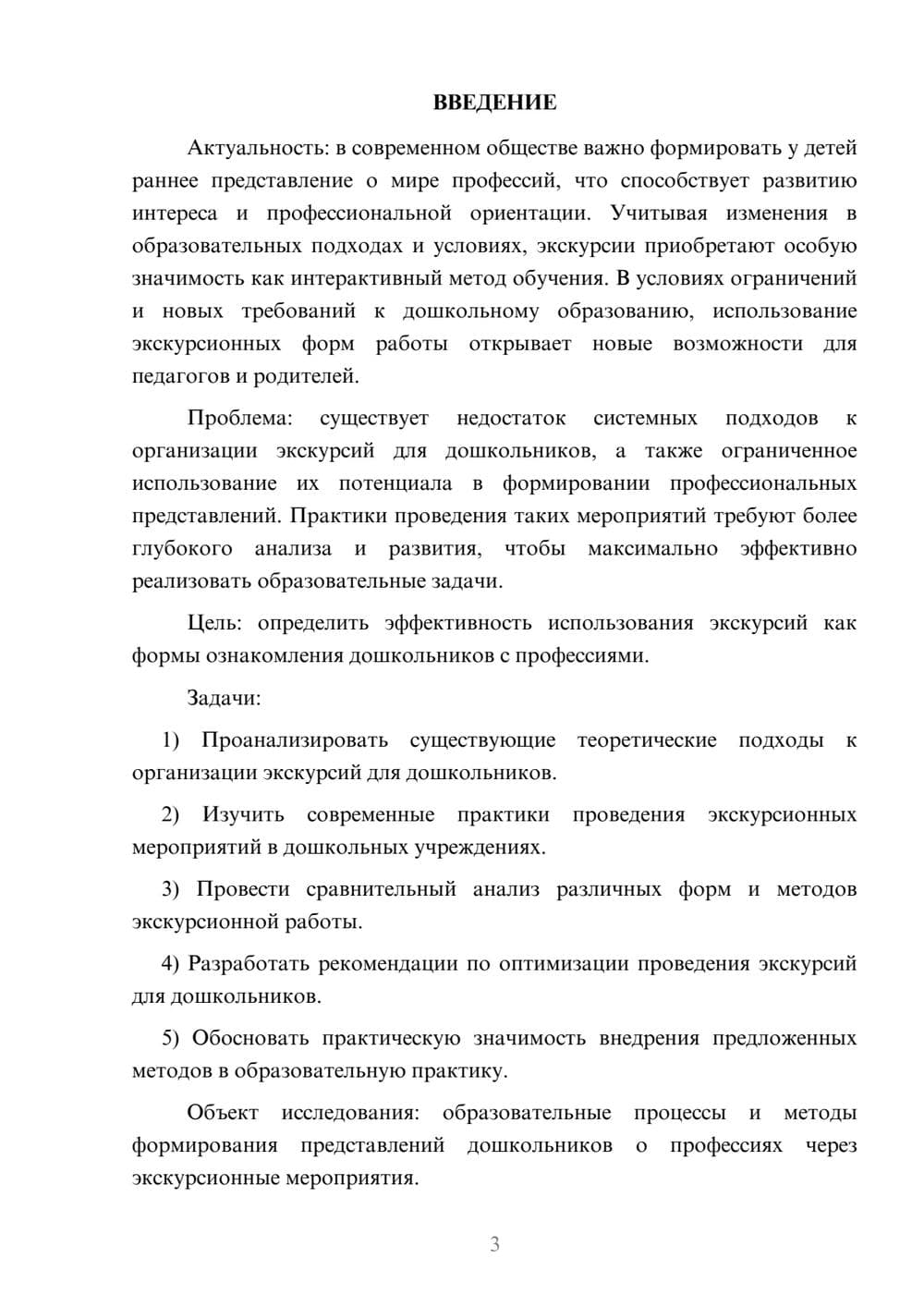 Предпросмотр курсовой работы 3