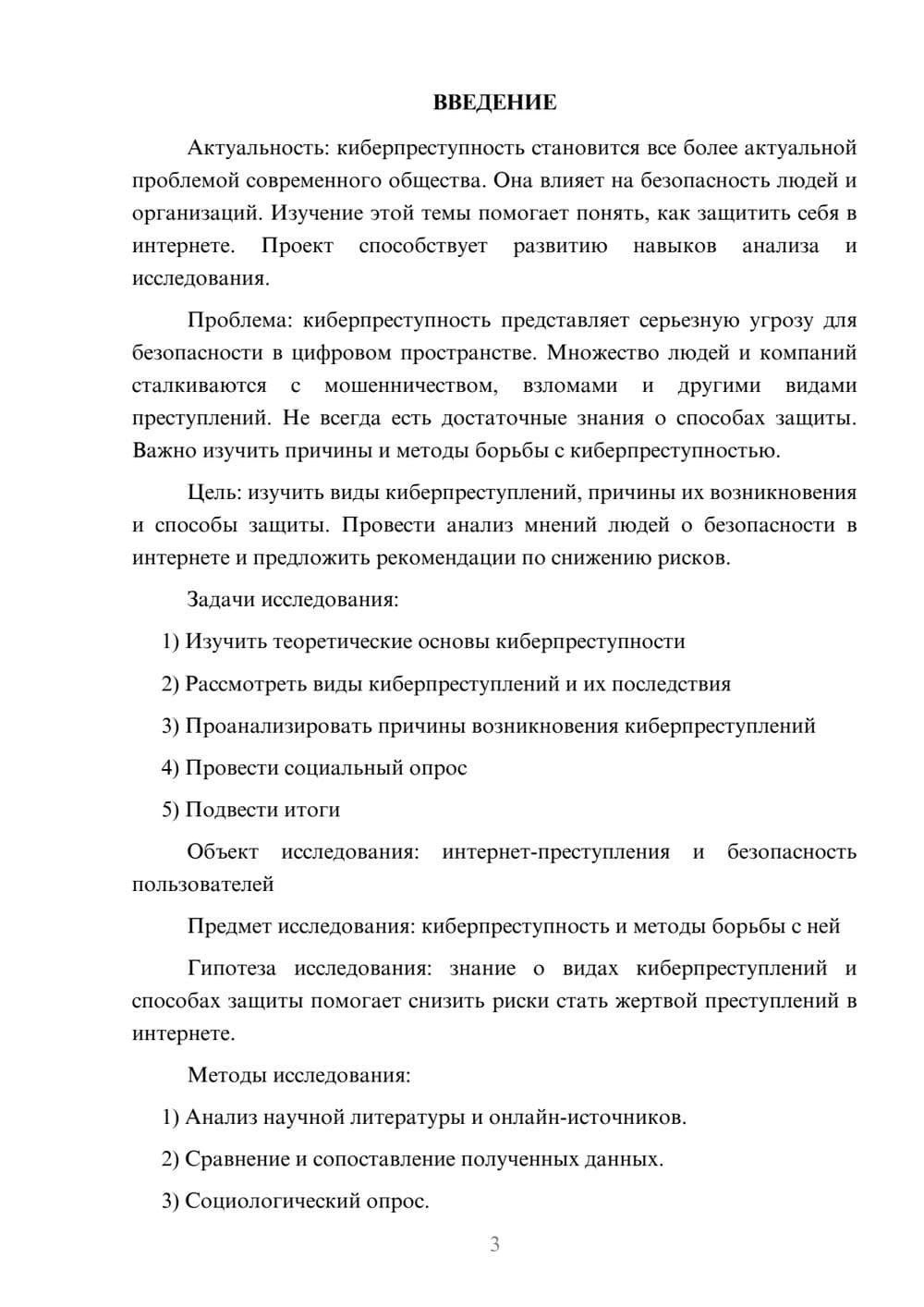 Предпросмотр проекта 3