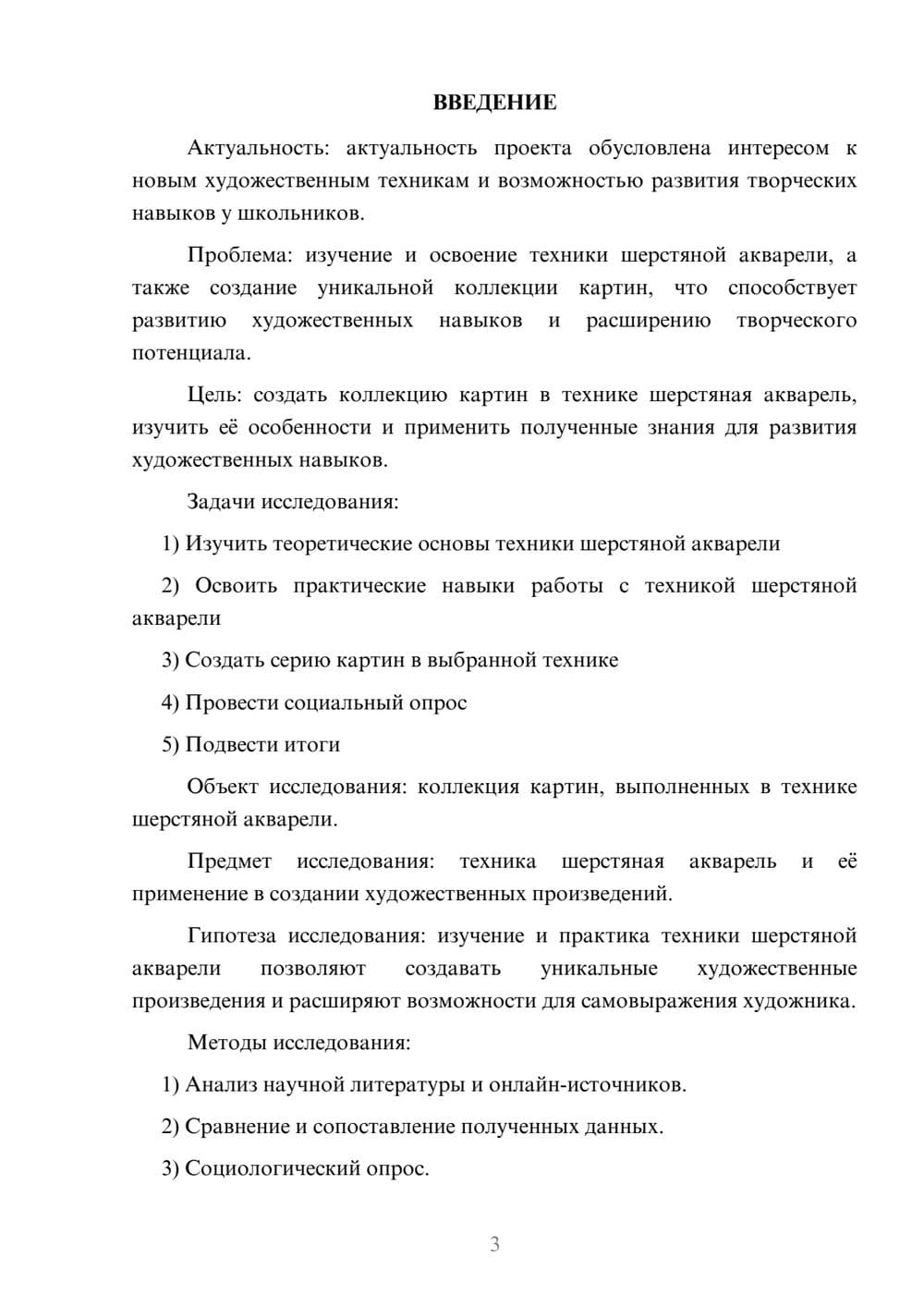 Предпросмотр проекта 3