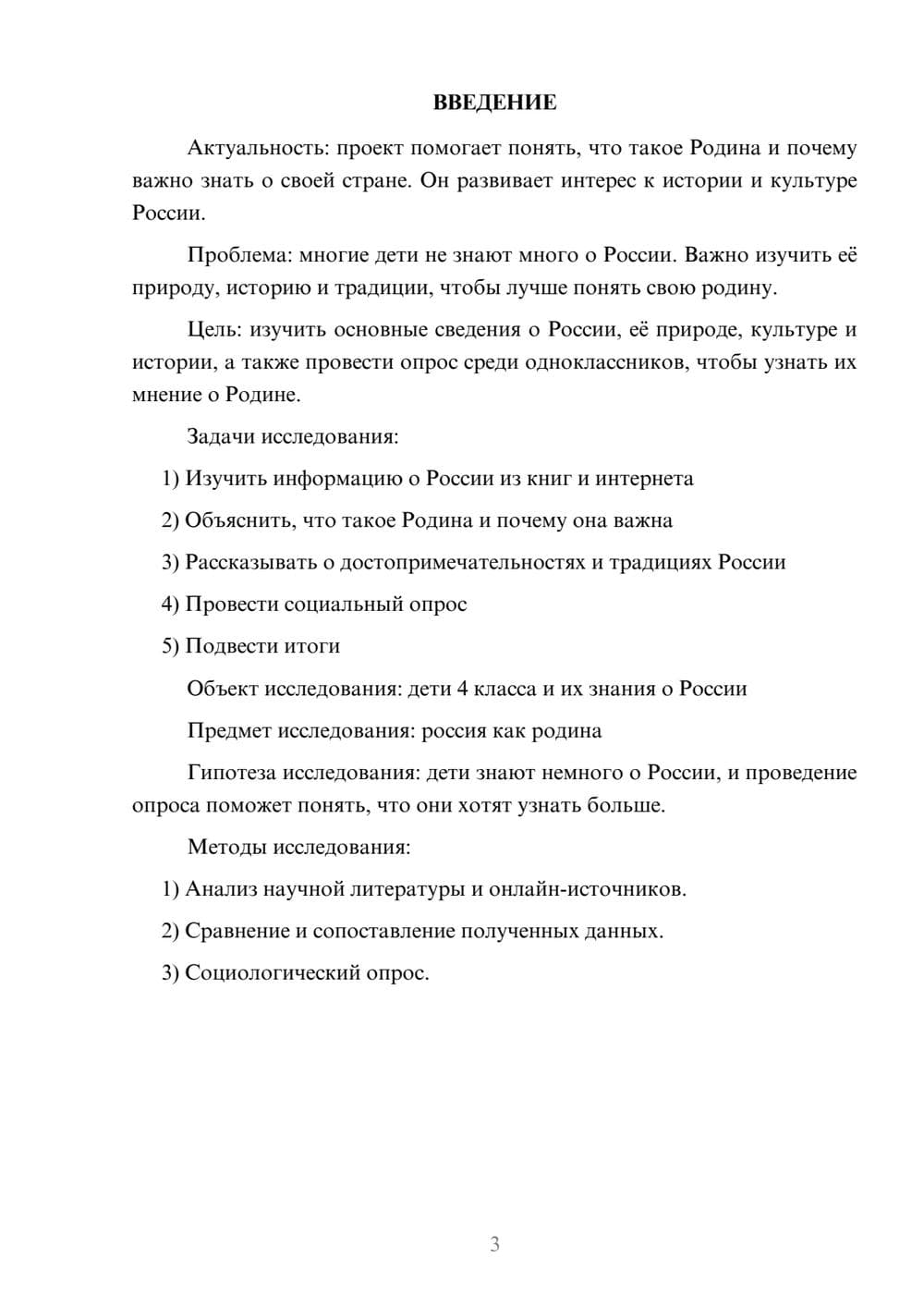 Предпросмотр проекта 3