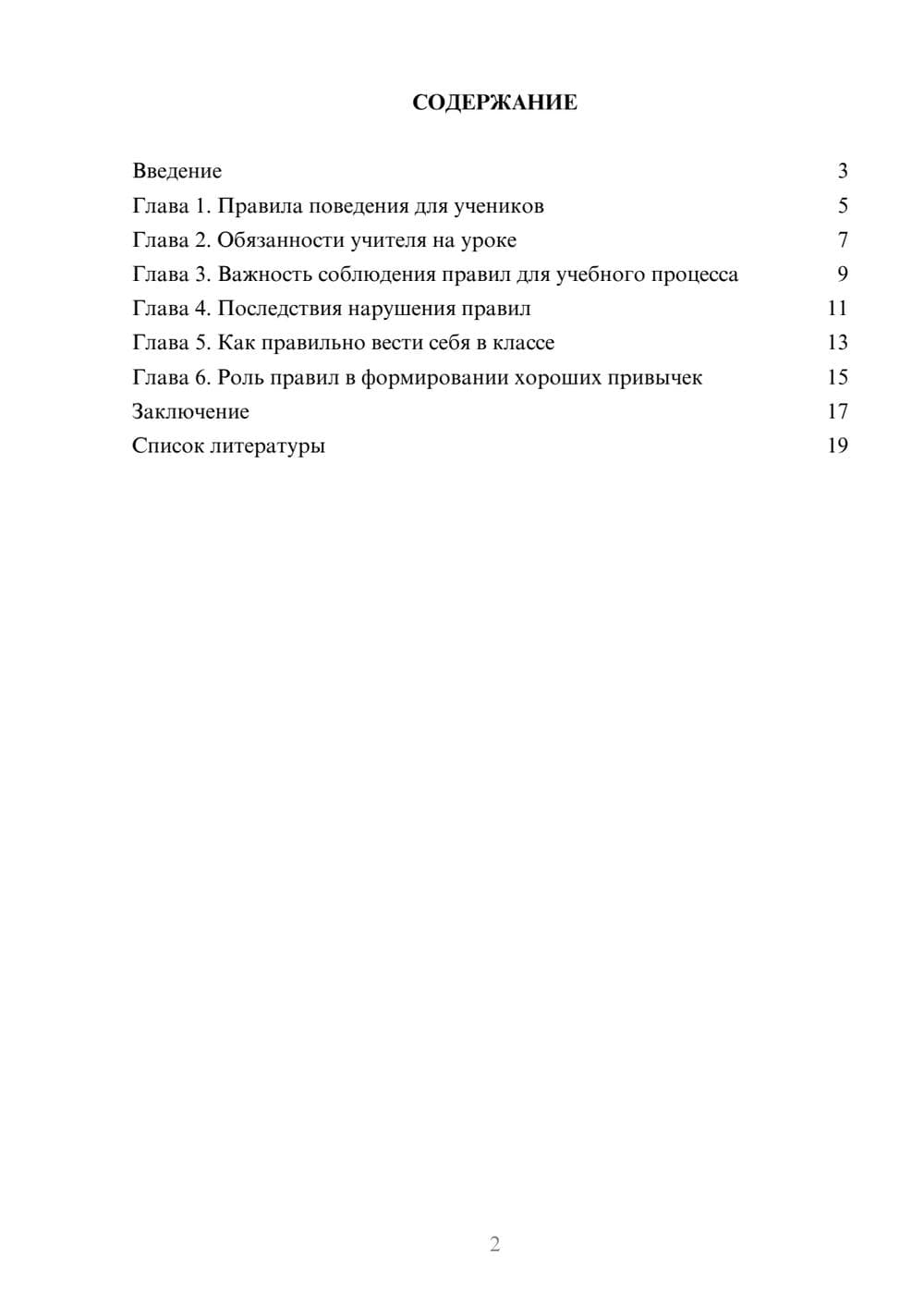 Предпросмотр доклада 2