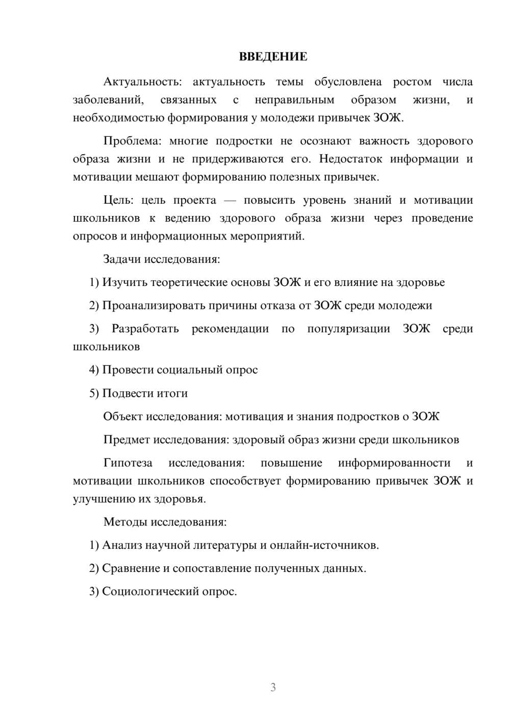 Предпросмотр проекта 3