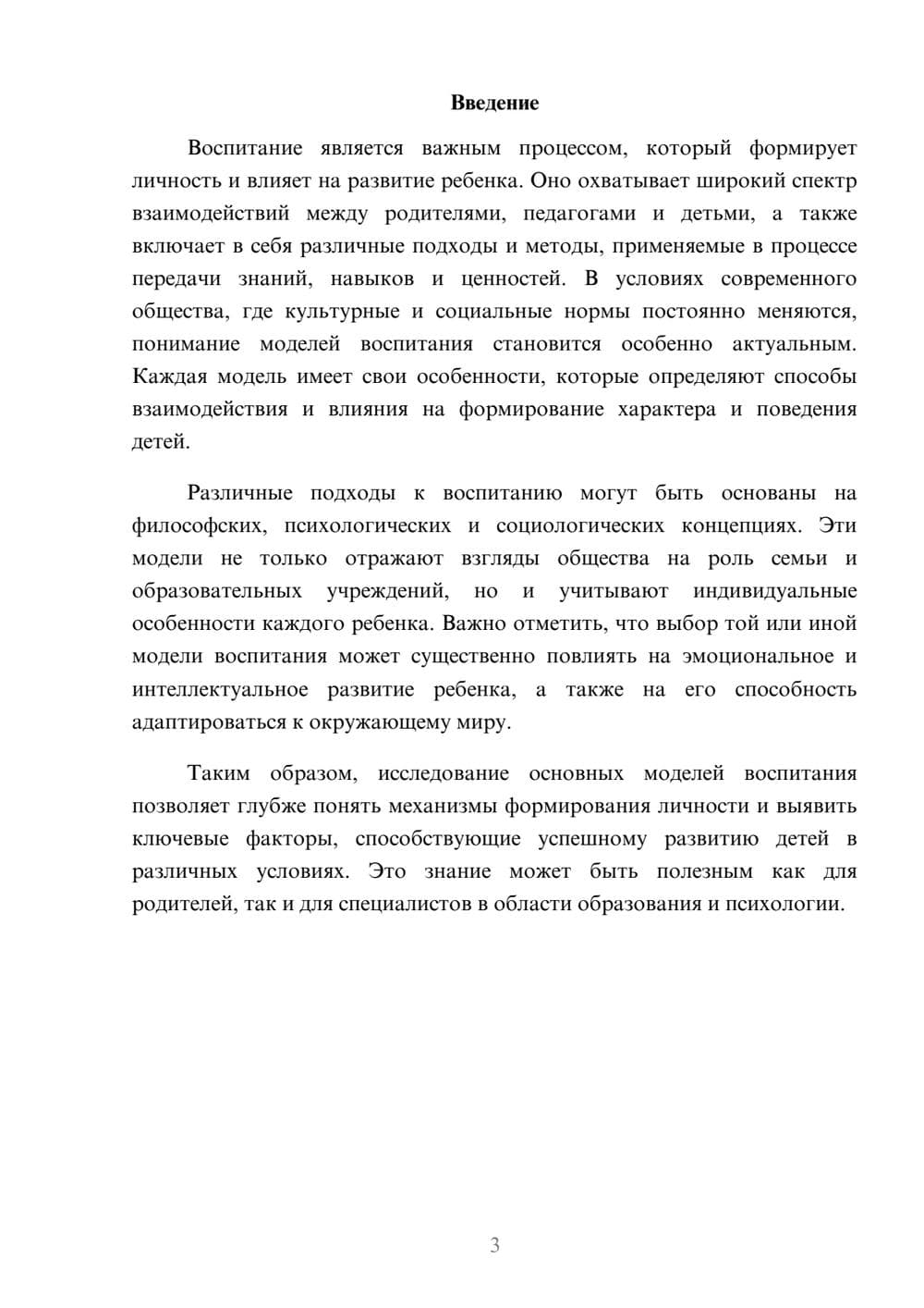 Предпросмотр реферата 3