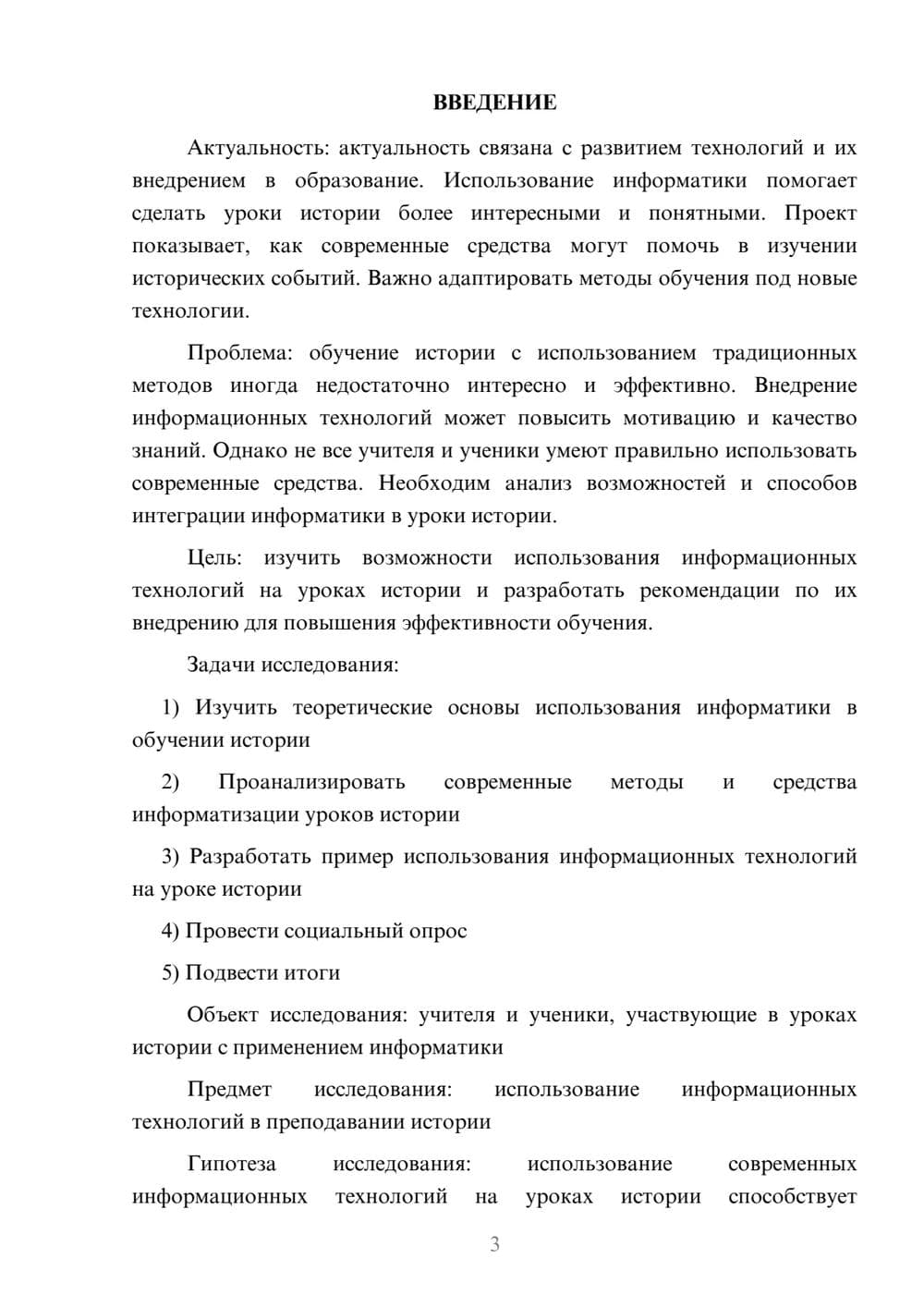 Предпросмотр проекта 3