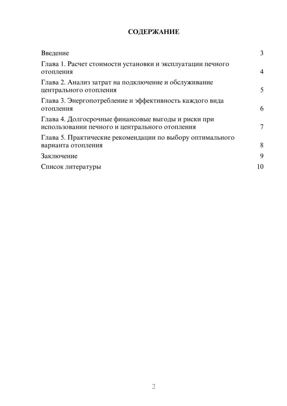Предпросмотр доклада 2