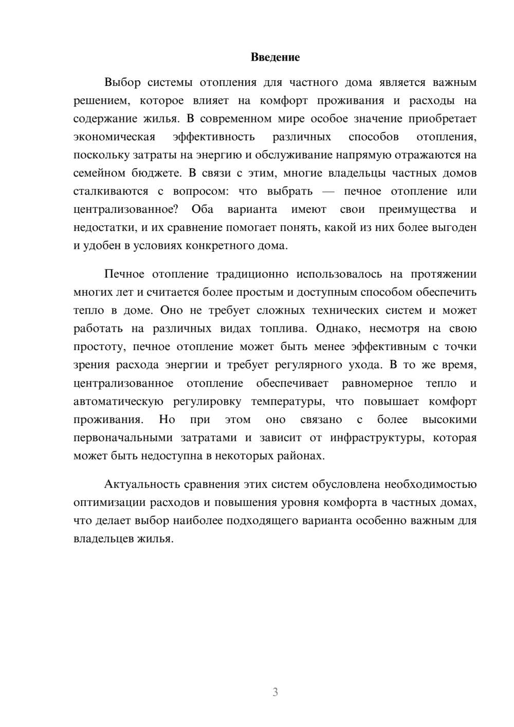 Предпросмотр доклада 3
