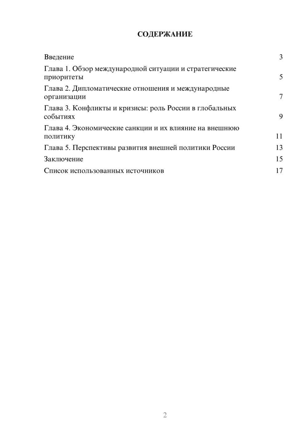 Предпросмотр реферата 2