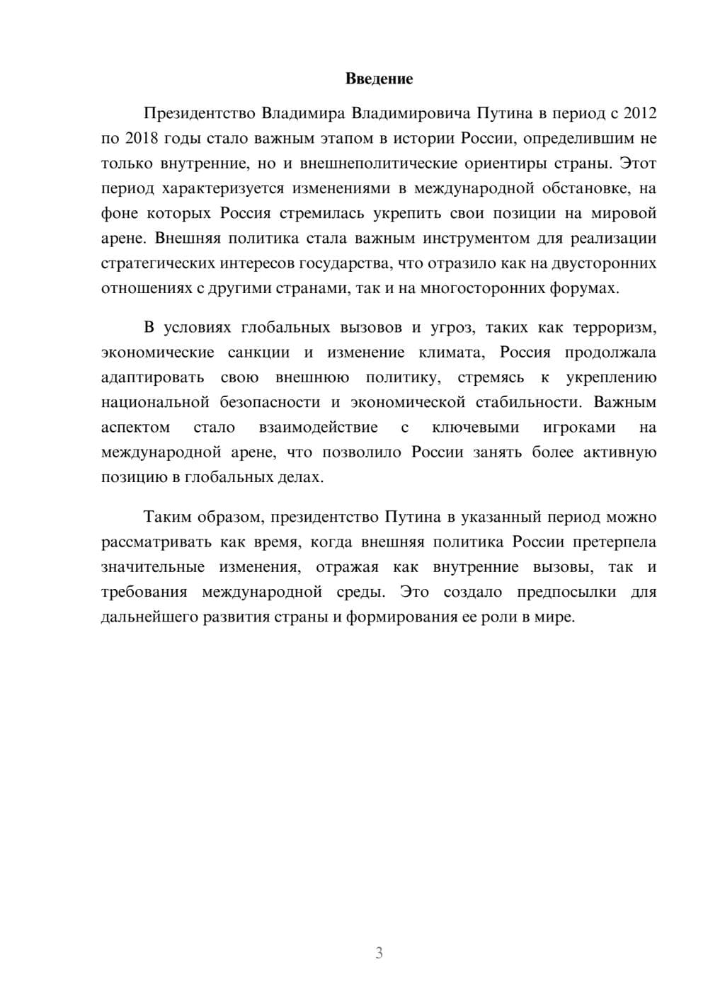 Предпросмотр реферата 3