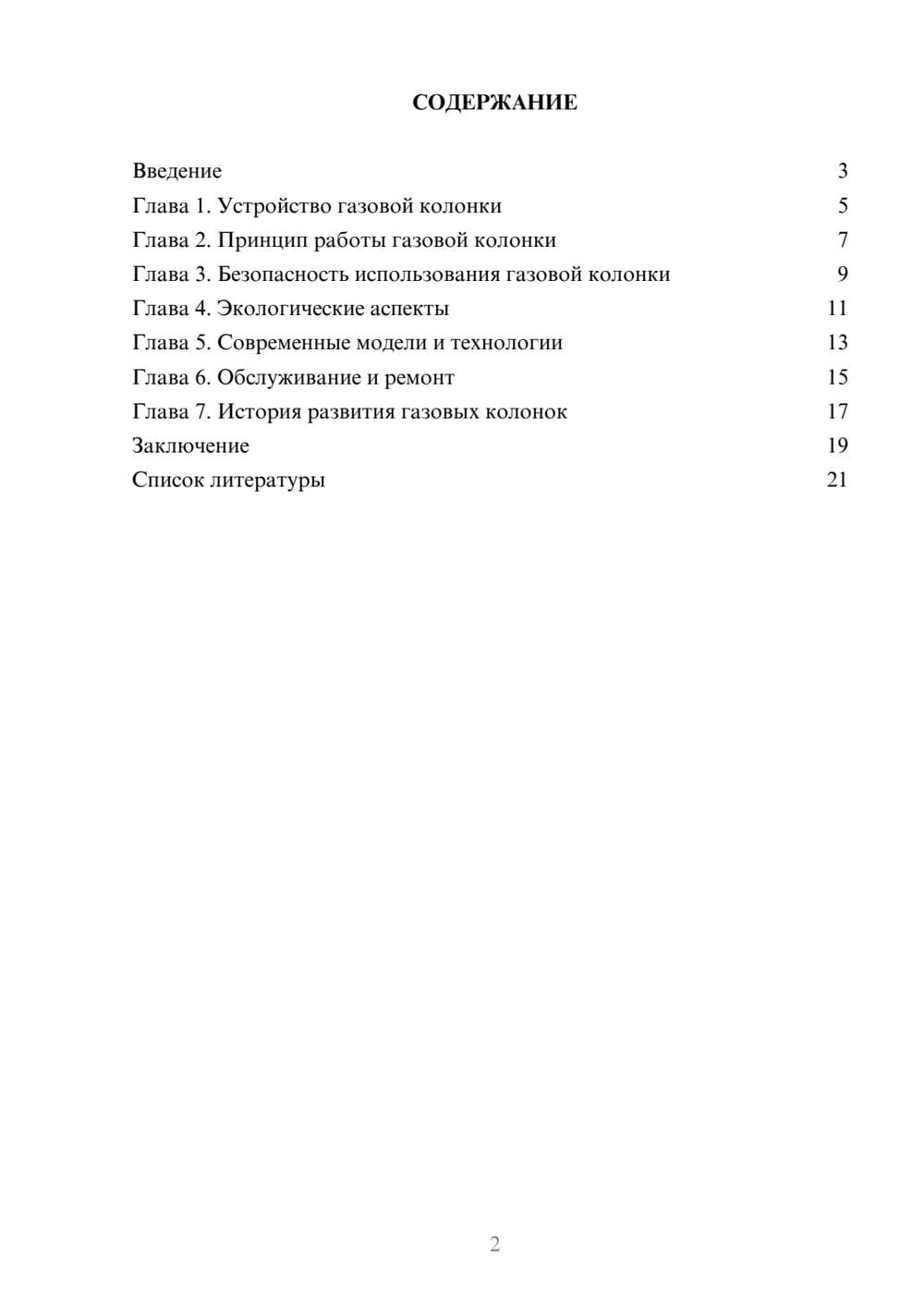 Предпросмотр доклада 2