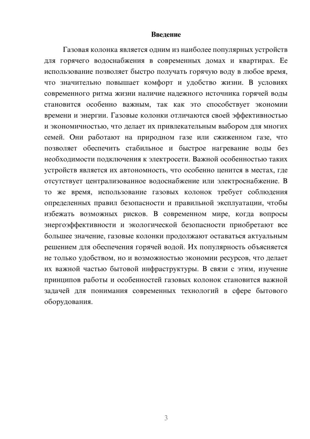 Предпросмотр доклада 3
