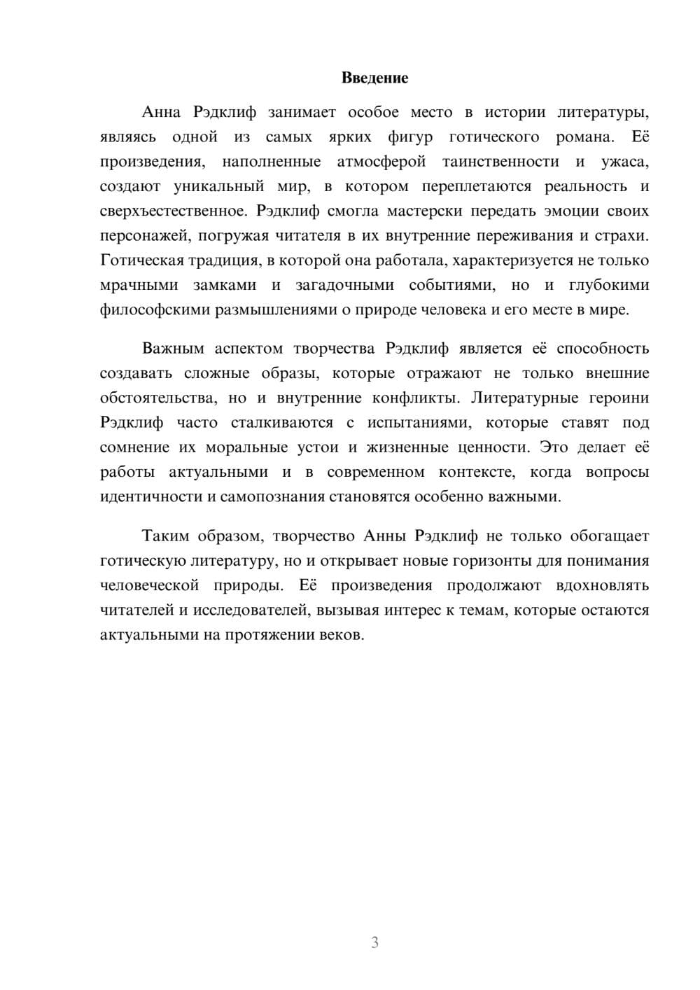 Предпросмотр реферата 3