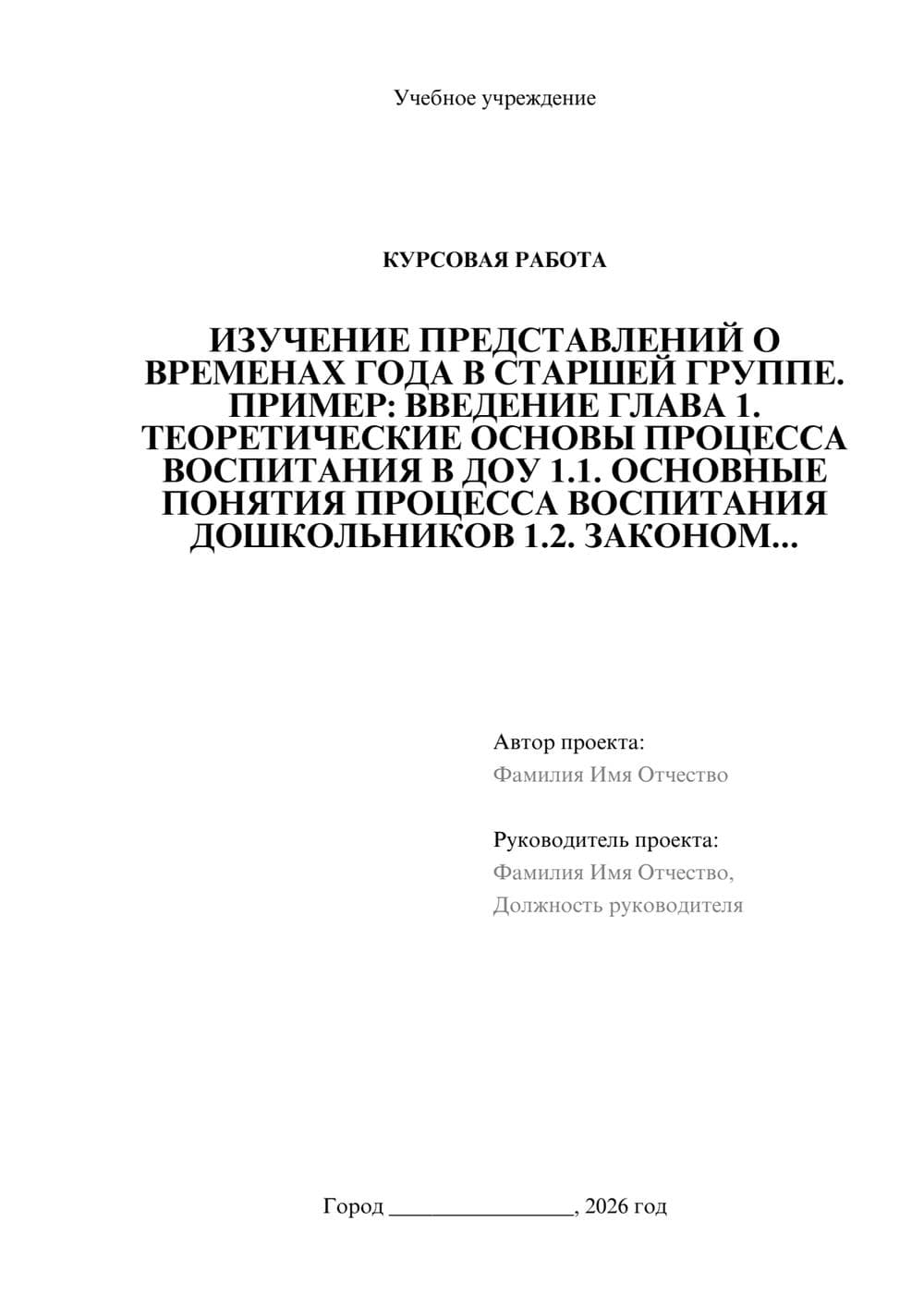 Предпросмотр курсовой работы 1