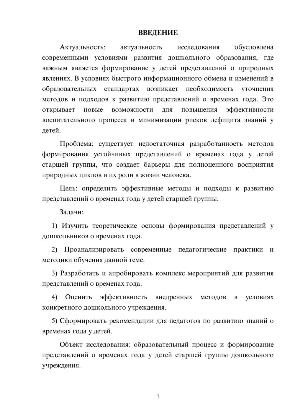 Предпросмотр курсовой работы 3
