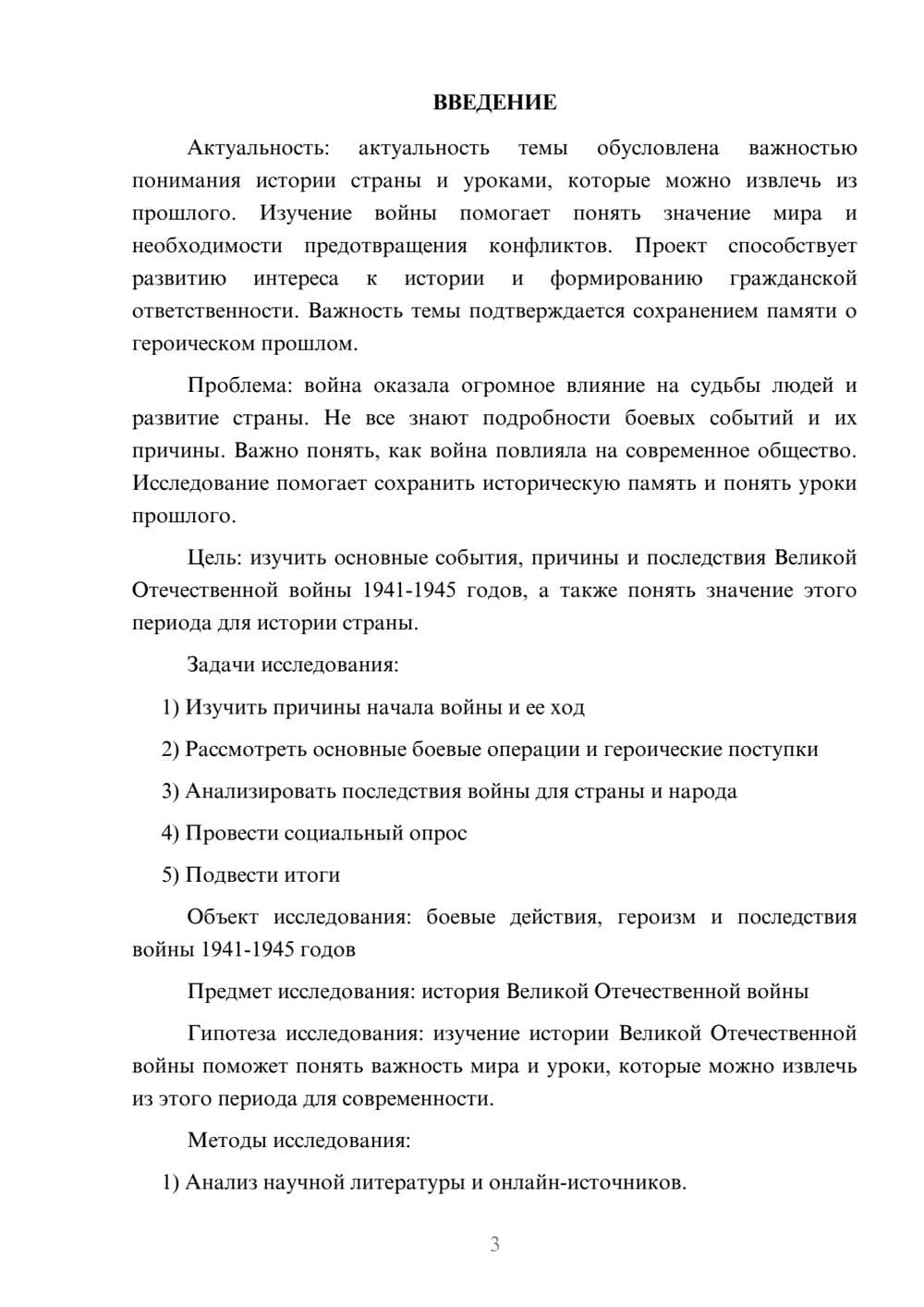 Предпросмотр проекта 3