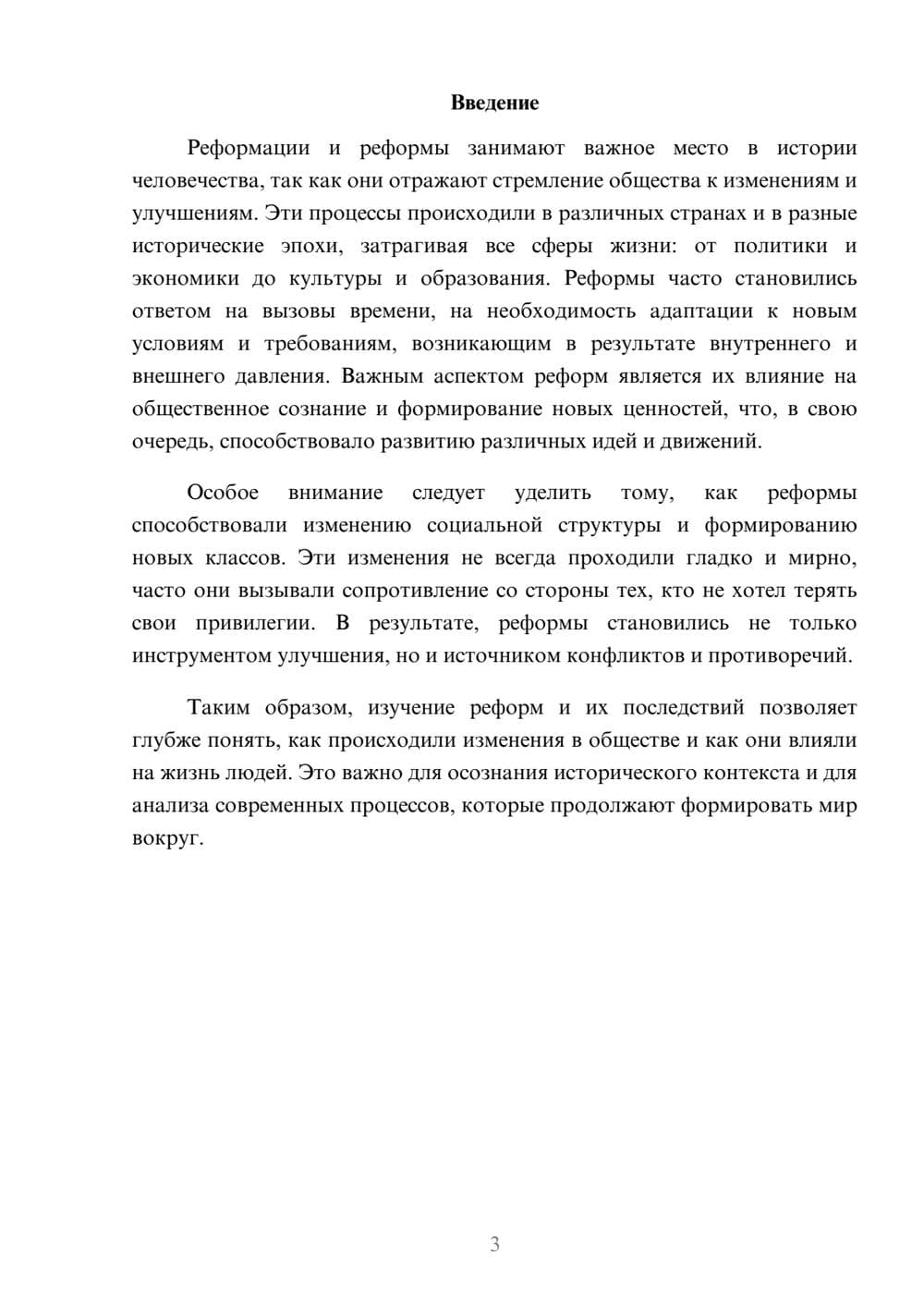 Предпросмотр реферата 3
