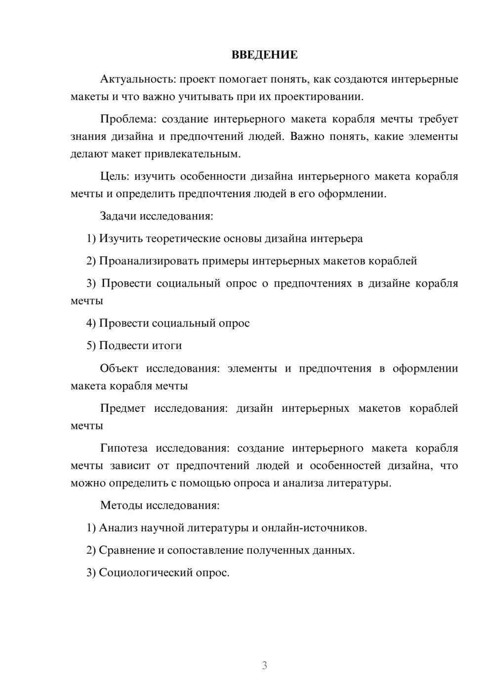 Предпросмотр проекта 3