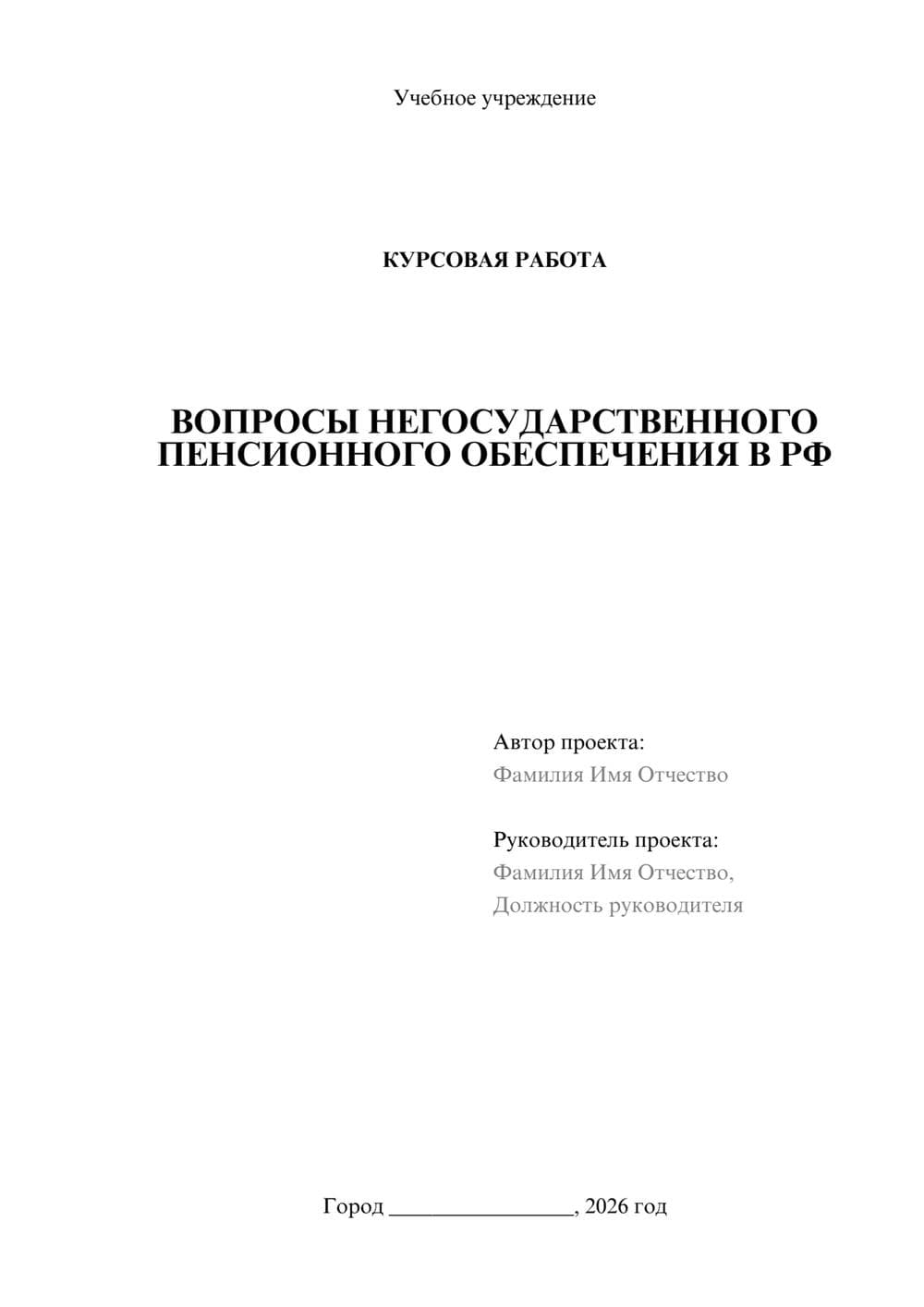 Предпросмотр курсовой работы 1