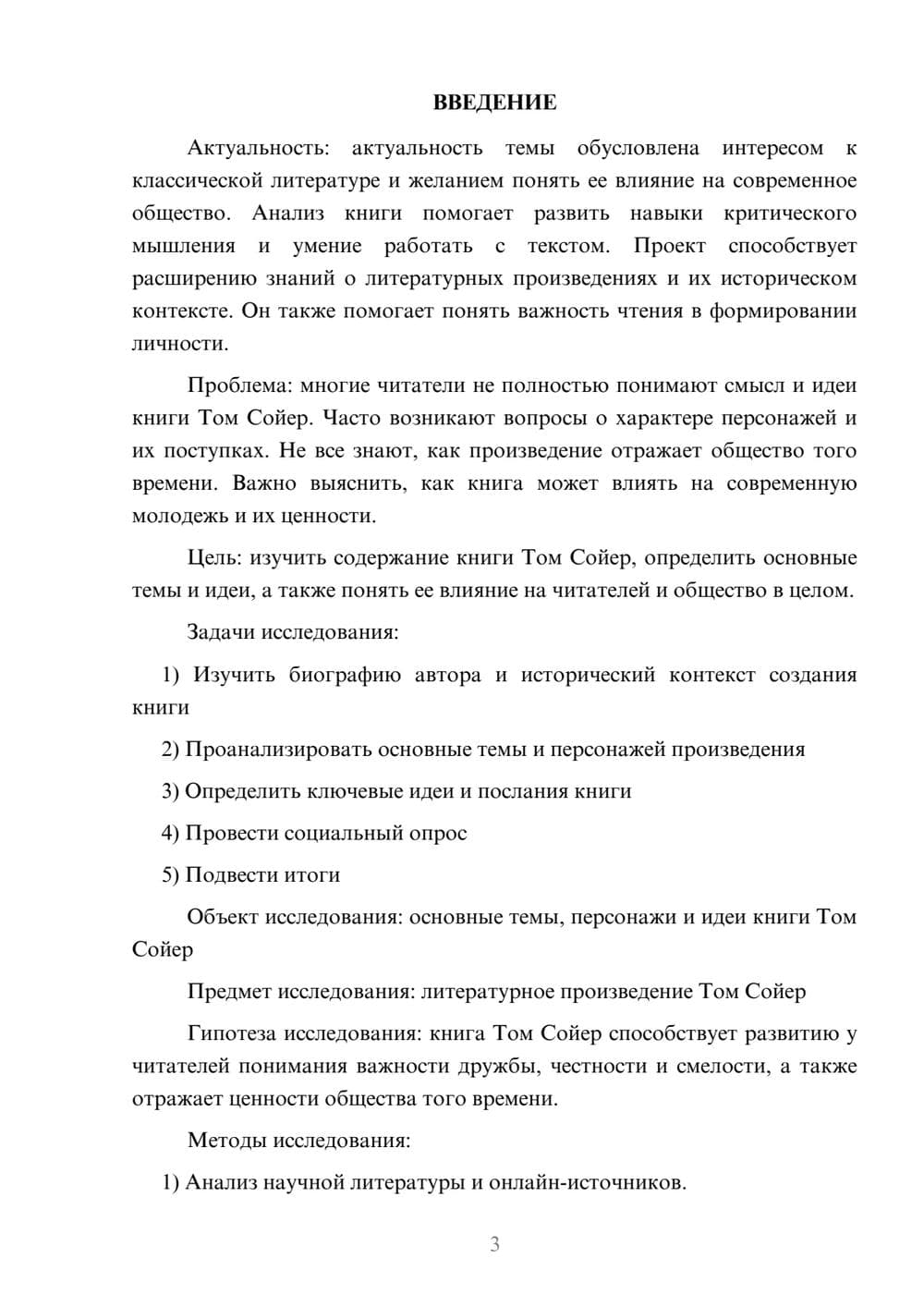 Предпросмотр проекта 3