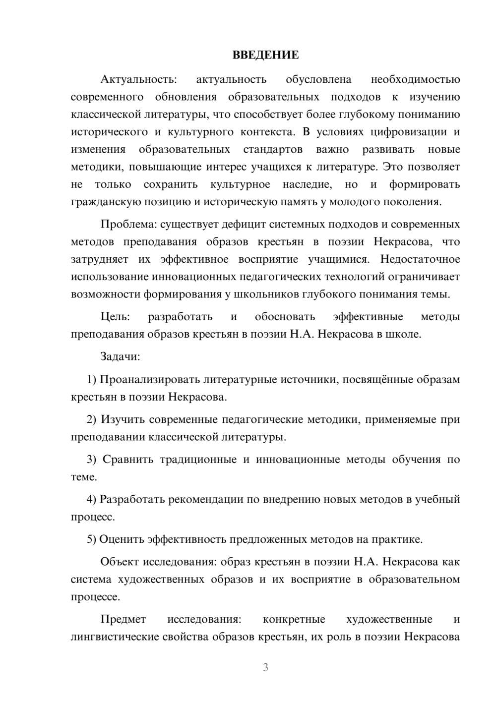 Предпросмотр курсовой работы 3