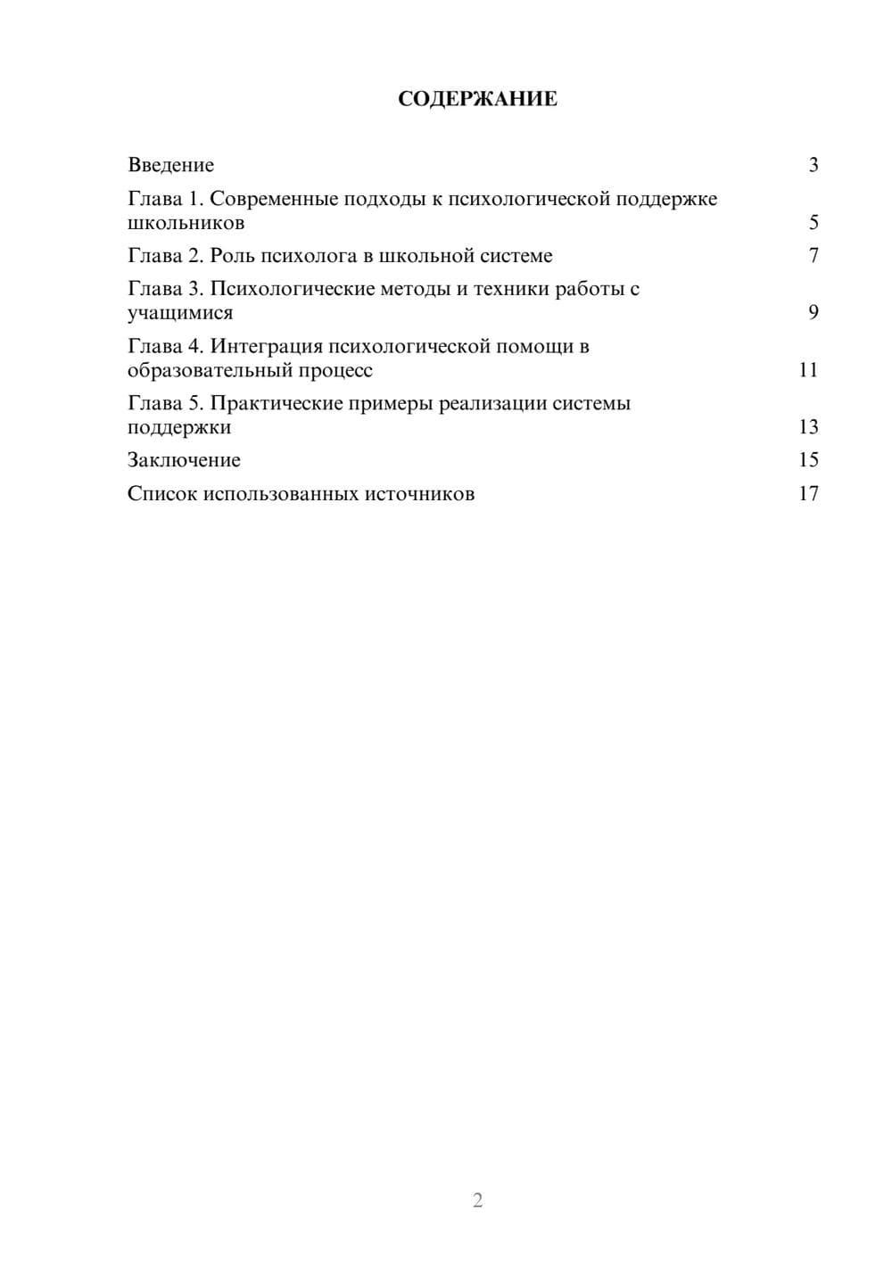 Предпросмотр реферата 2