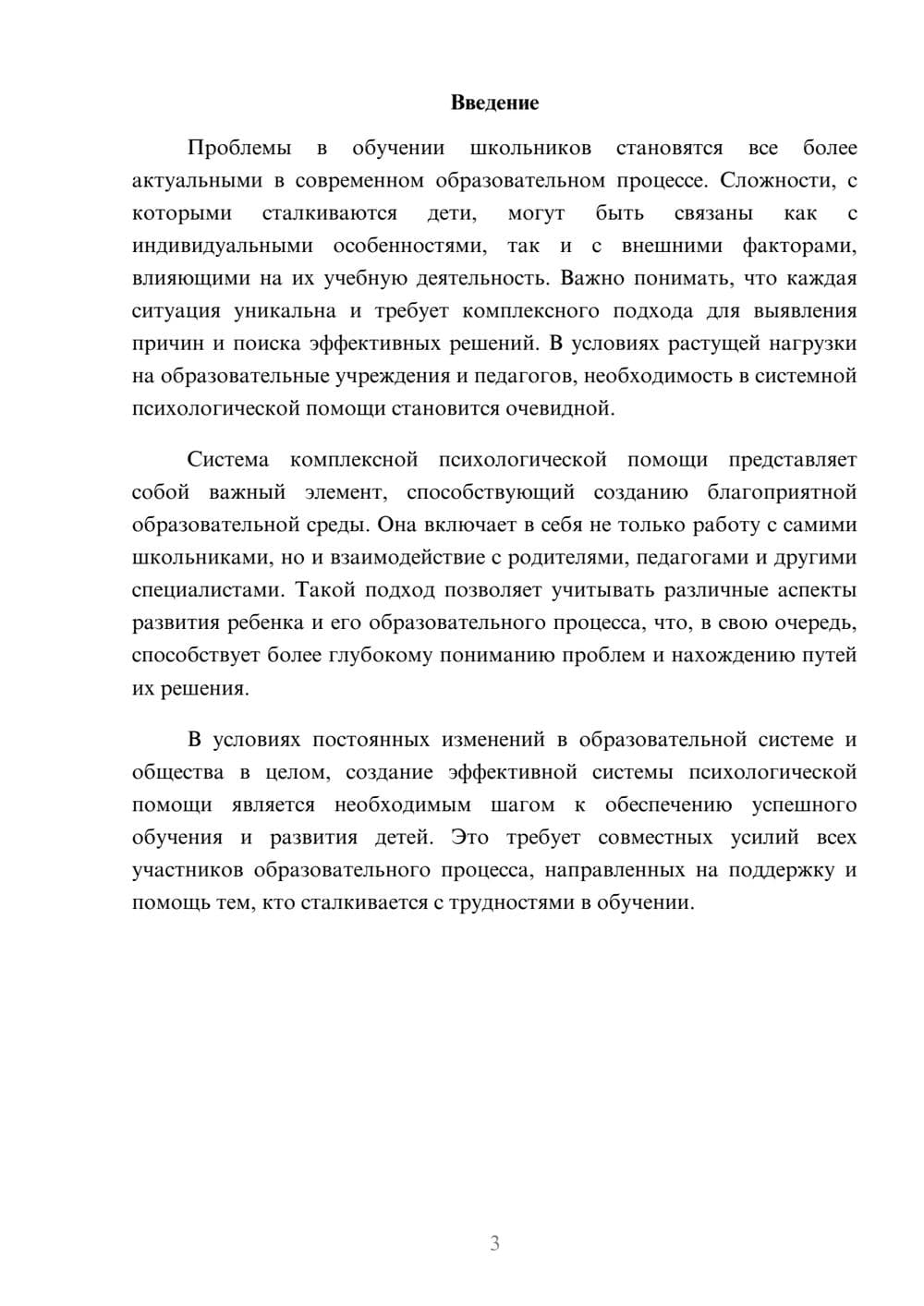 Предпросмотр реферата 3