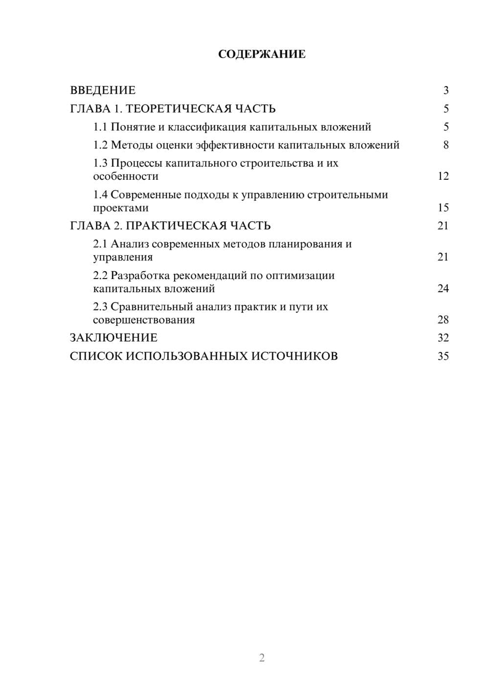 Предпросмотр курсовой работы 2