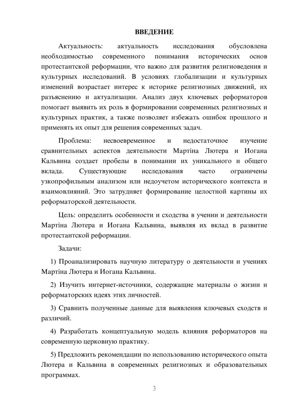Предпросмотр курсовой работы 3