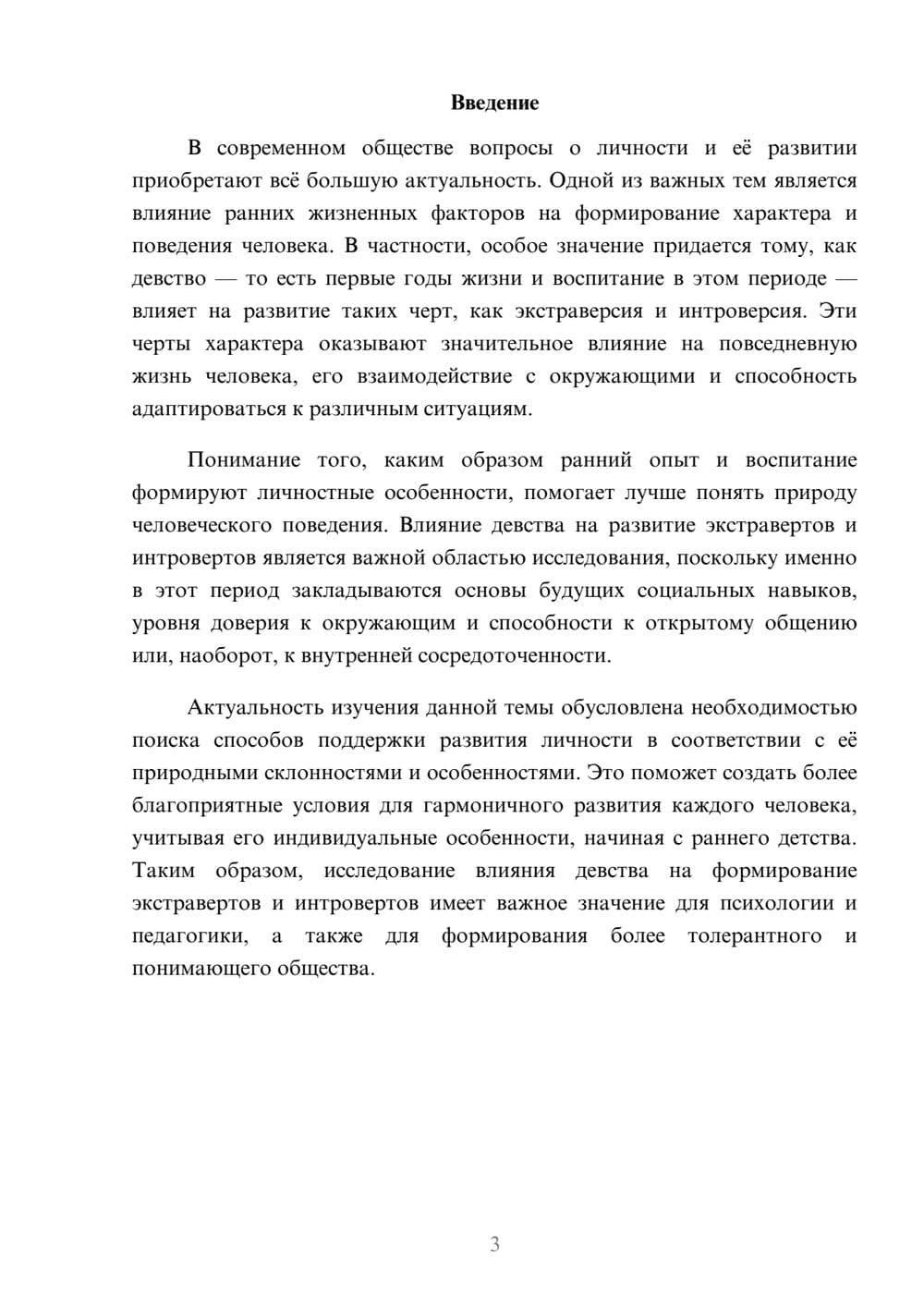 Предпросмотр доклада 3