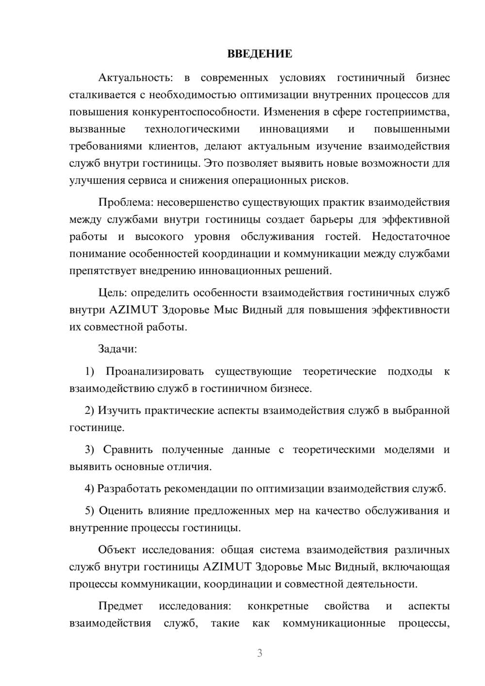 Предпросмотр курсовой работы 3